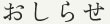 ごあいさつ